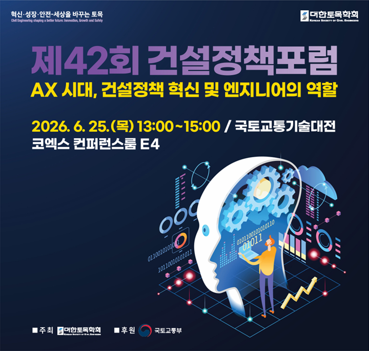 /사진제공=대한토목학회