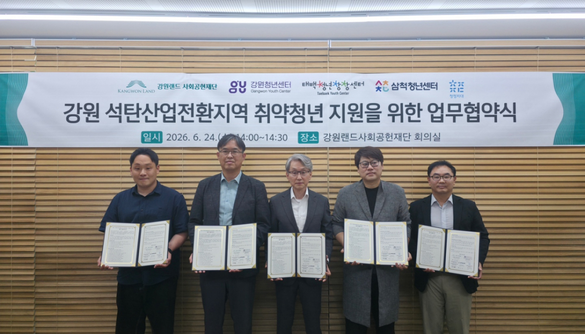 김익래 강원랜드사회공헌재단 상임이사(가운데) 등이 24일 '강원 석탄산업전환지역 취약청년 지원을 위한 업무협약' 후 기념촬영을 하고 있다. /사진제공=강원랜드