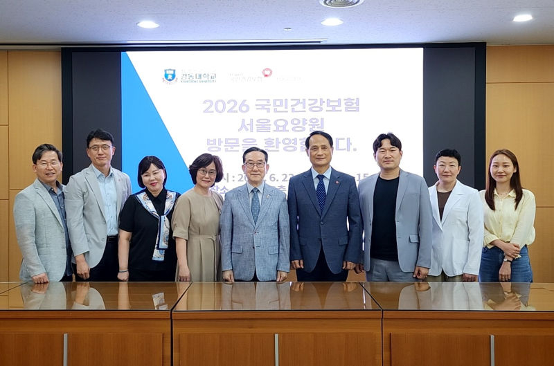 지난 23일 경동대와 국민건강보험 서울요양원 관계자들이 가족기업 협약을 맺고 기념촬영을 하고 있다./사진제공=경동대