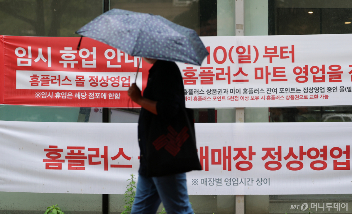 (서울=뉴스1) 오대일 기자 = 기업회생 절차를 밟고 있는 홈플러스가 영업을 중단한 대형마트 37개 점포를 폐점하고 해당 점포 직원을 대상으로 희망퇴직도 진행할 예정이다. 4일 업계에 따르면 홈플러스는 이날 노동조합에 공문을 보내 "현재 낮은 기여도로 휴점 중인 37개 점포에 대해 폐점을 결정했다"고 밝혔다. 사진은 4일 오후 임시 휴업 안내문이 붙은 서울 송파구 홈플러스 잠실점. 2026.6.4/뉴스1 Copyright © 뉴스1. All rights reserved. 무단 전재 및 재배포, AI학습 이용 금지. /사진=(서울=뉴스1) 오대일 기자