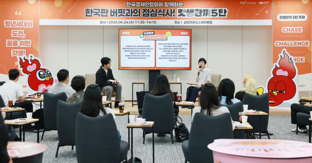 김정수 삼양식품 회장이 24일 명동 삼양라운드스퀘어빌딩에서 스타트업 창업가 등 15명의 청년이 참석한 가운데 열린 ‘갓생한끼 5탄' 행사에 참석해 '도전으로 변화를 만드는 갓생(GOD生)'을 주제로 청년들과 소통하고 있다. 갓생한끼는 '한국판 버핏과의 점심'을 모토로, 청년들이 존경하는 기업인과 함께 소통하며 인생의 방향을 모색하고 통찰을 얻는 한경협의 대표적 청년 소통 프로그램이다./사진 제공=한국경제인협회