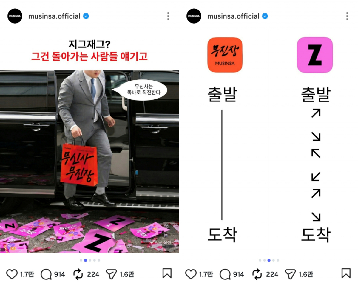 /사진=무신사 공식 인스타그램 계정 갈무리