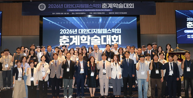 대한디지털헬스학회는 최근 경기 성남시 차바이오컴플렉스에서 '생애주기 전반의 디지털헬스케어 AI 전환'이라는 주제로 2026년 춘계학술대회를 열었다. /사진=대한디지털헬스학회