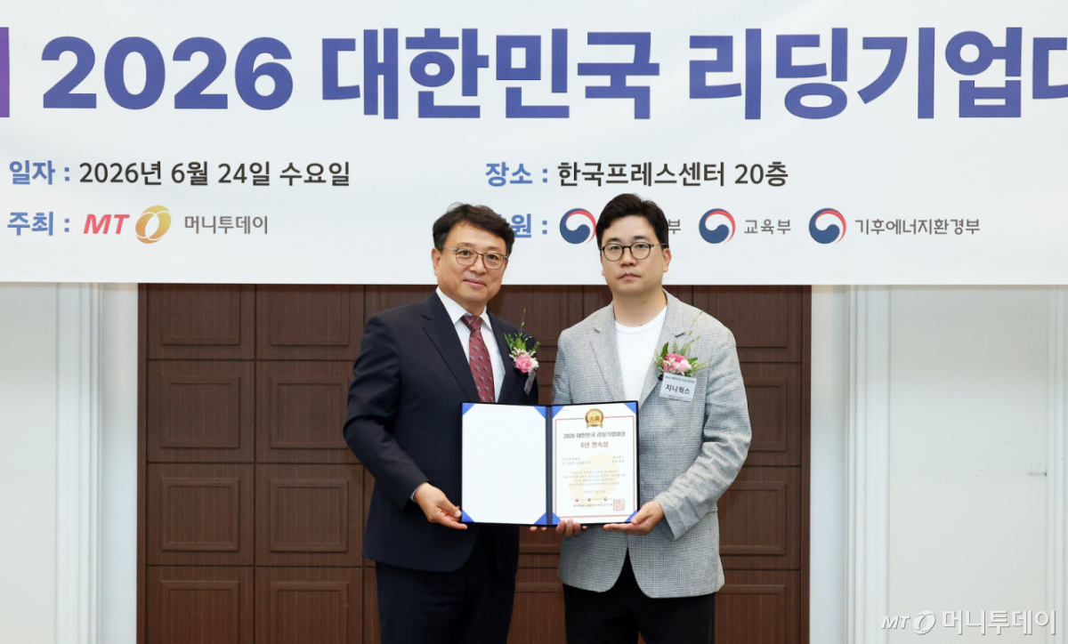 24일 서울 중구 프레스센터에서 열린 머니투데이 주회 '제12회 2026 대한민국 리딩기업대상' /사진=김창현 기자 chmt@