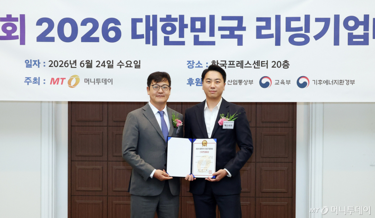 24일 서울 중구 프레스센터에서 열린 '제12회 2026 대한민국 리딩기업대상' 시상식 /사진=김창현 기자 chmt@