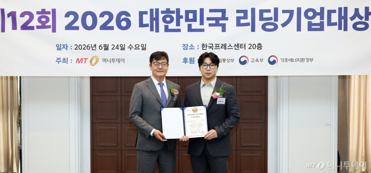 제12회 2026 대한민국 리딩기업대상/사진=김창현 기자 chmt@