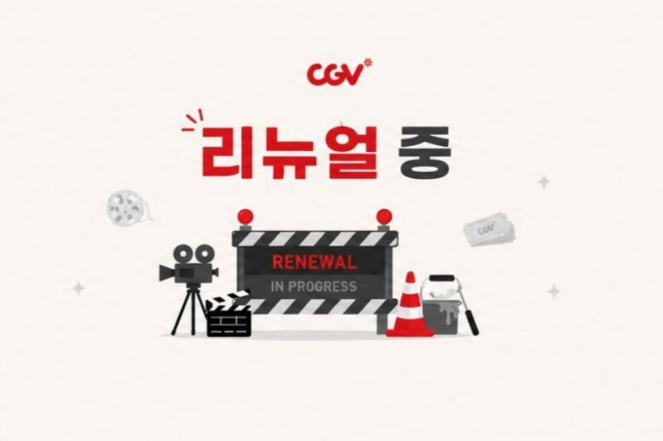 CGV는 씨네샵 운영 효율화를 위해 최근 온라인몰 서비스를 종료했다. /사진=CGV 씨네샵 온라인몰 캡처