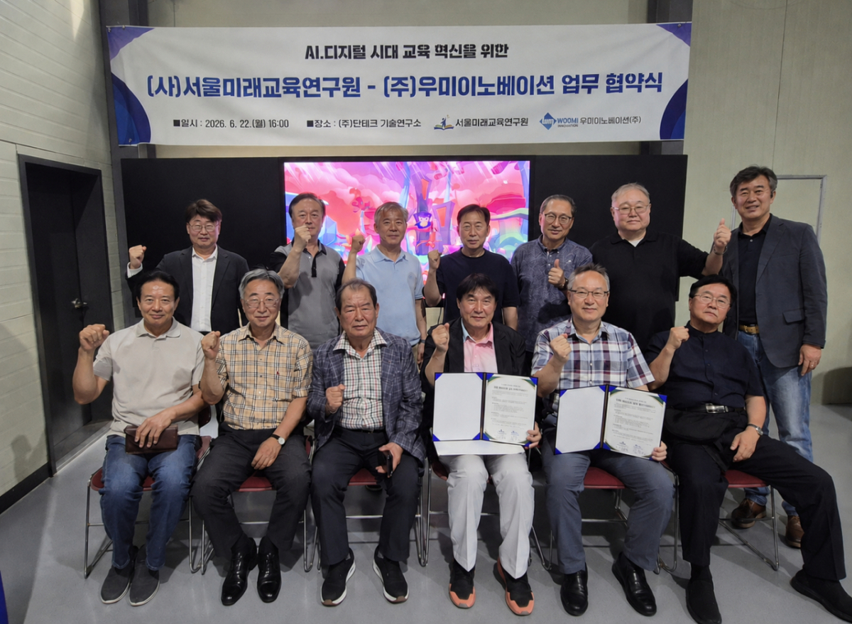 /사진제공=서울미래교육연구원