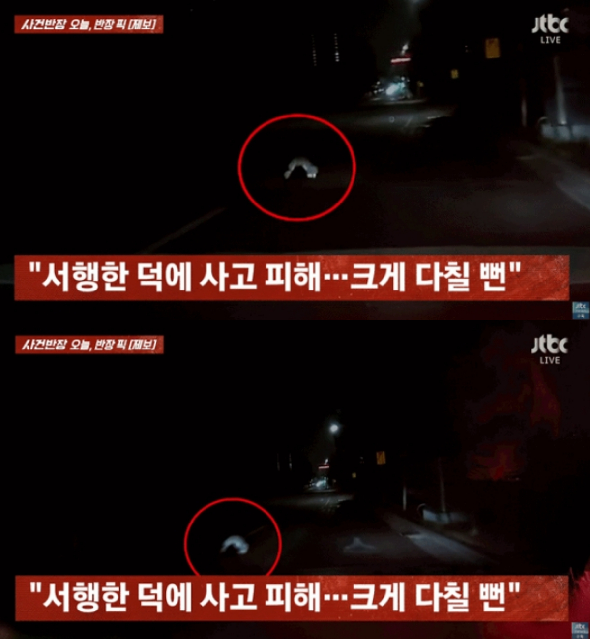 울산의 한 도로에서 만취한 여성이 차선 한가운데 앉아 있다가 시민의 신고로 구조된 사연이 전해졌다. /사진=JTBC '사건반장' 캡처