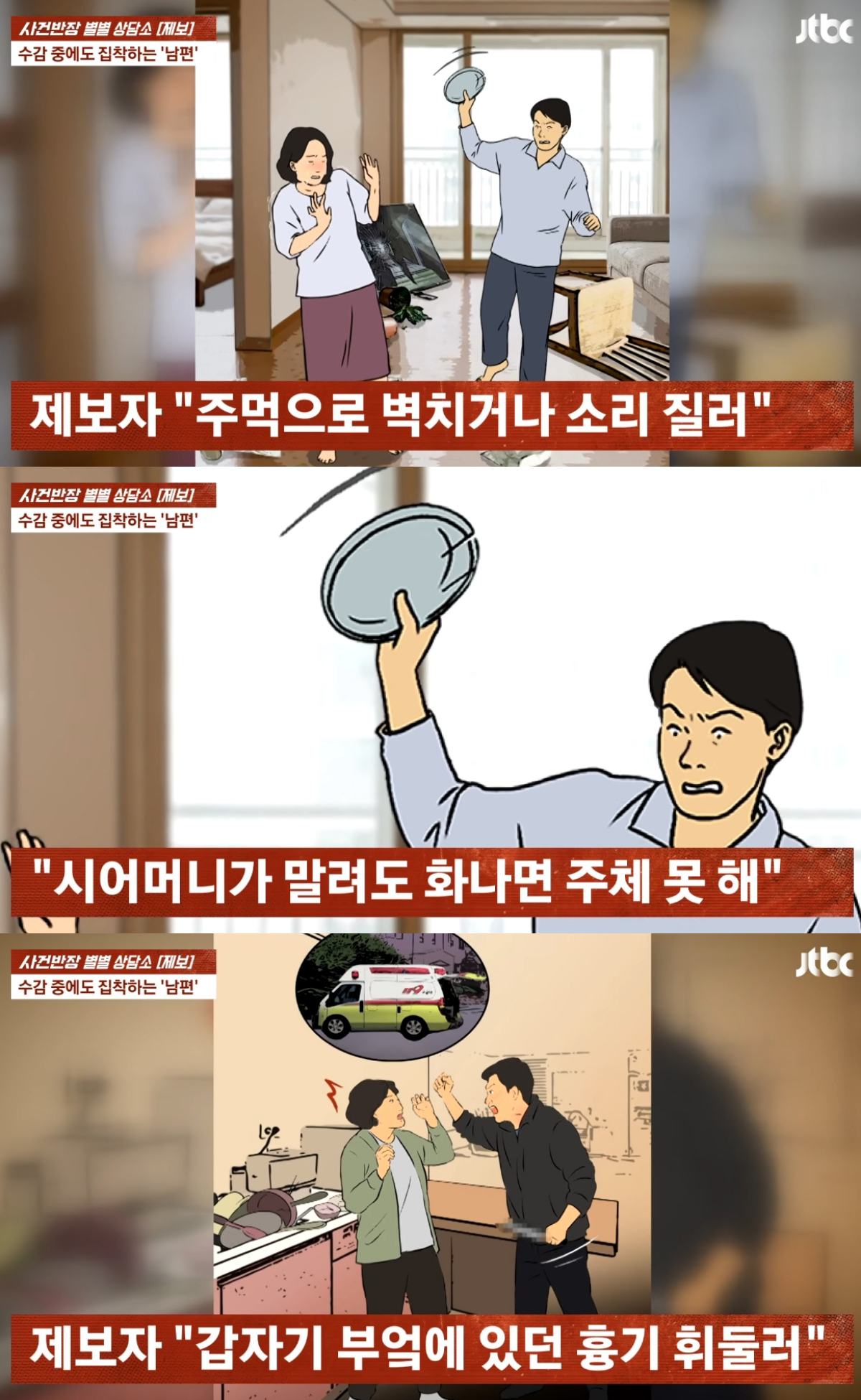 결혼 후 남편의 빚과 생활비를 떠안았던 여성이 반복된 가정폭력 끝에 흉기 공격까지 당해 죽을 고비를 넘겼다는 사연이 전해졌다. /사진=JTBC '사건반장' 캡처