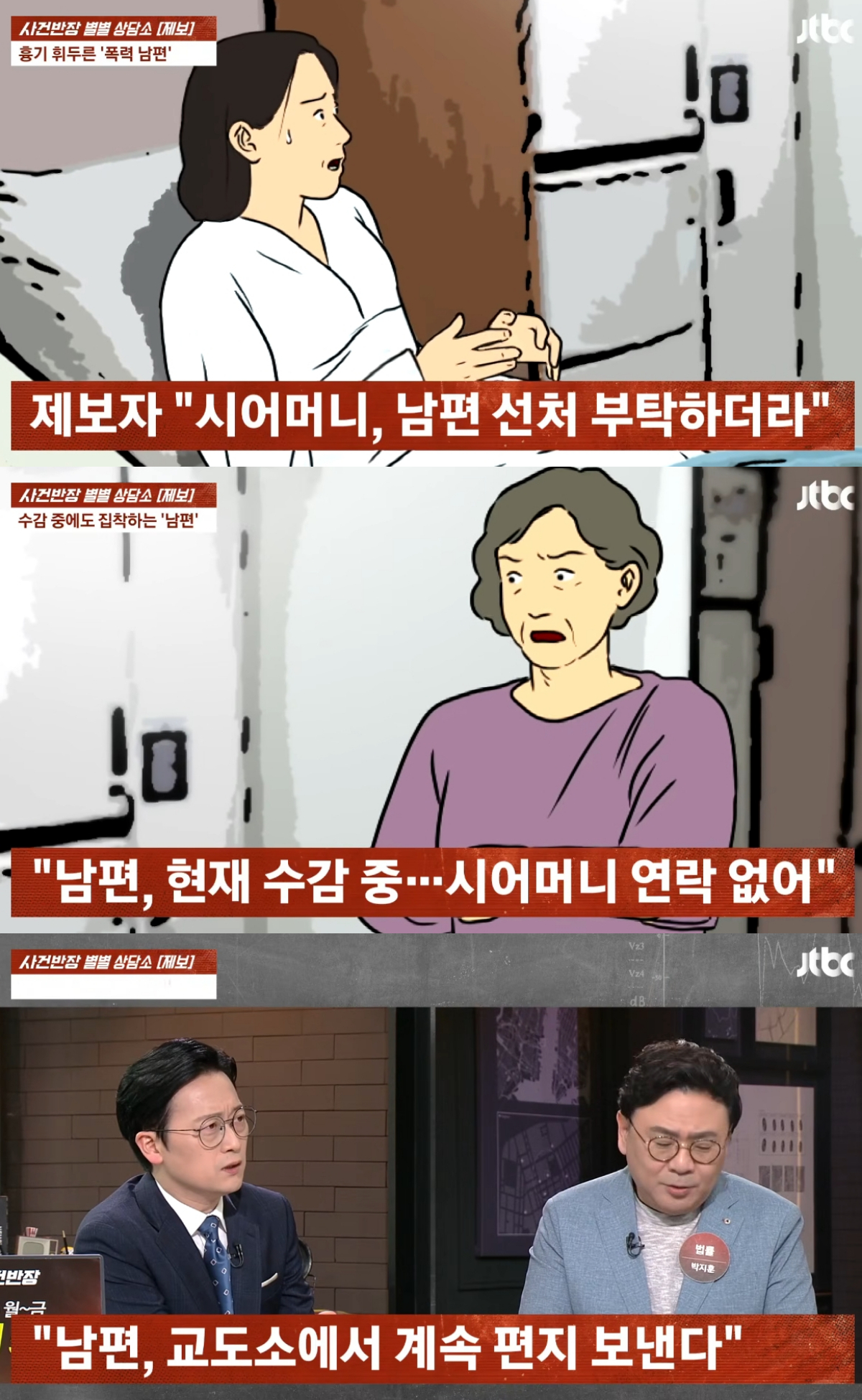 결혼 후 남편의 빚과 생활비를 떠안았던 여성이 반복된 가정폭력 끝에 흉기 공격까지 당해 죽을 고비를 넘겼다는 사연이 전해졌다. /사진=JTBC '사건반장' 캡처