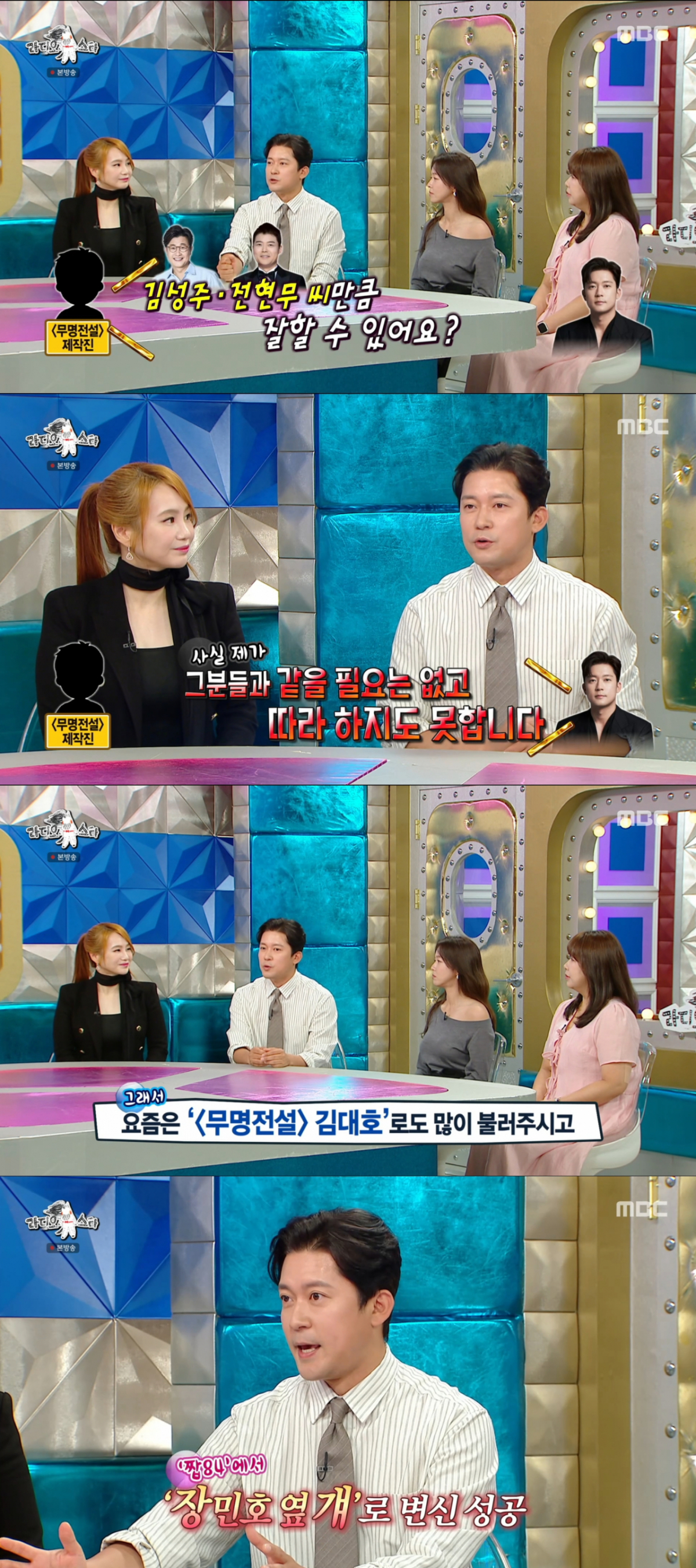 무명전설 MC를 통해 얼굴을 더 알린 김대호. /사진=MBC '라디오스타' 캡처