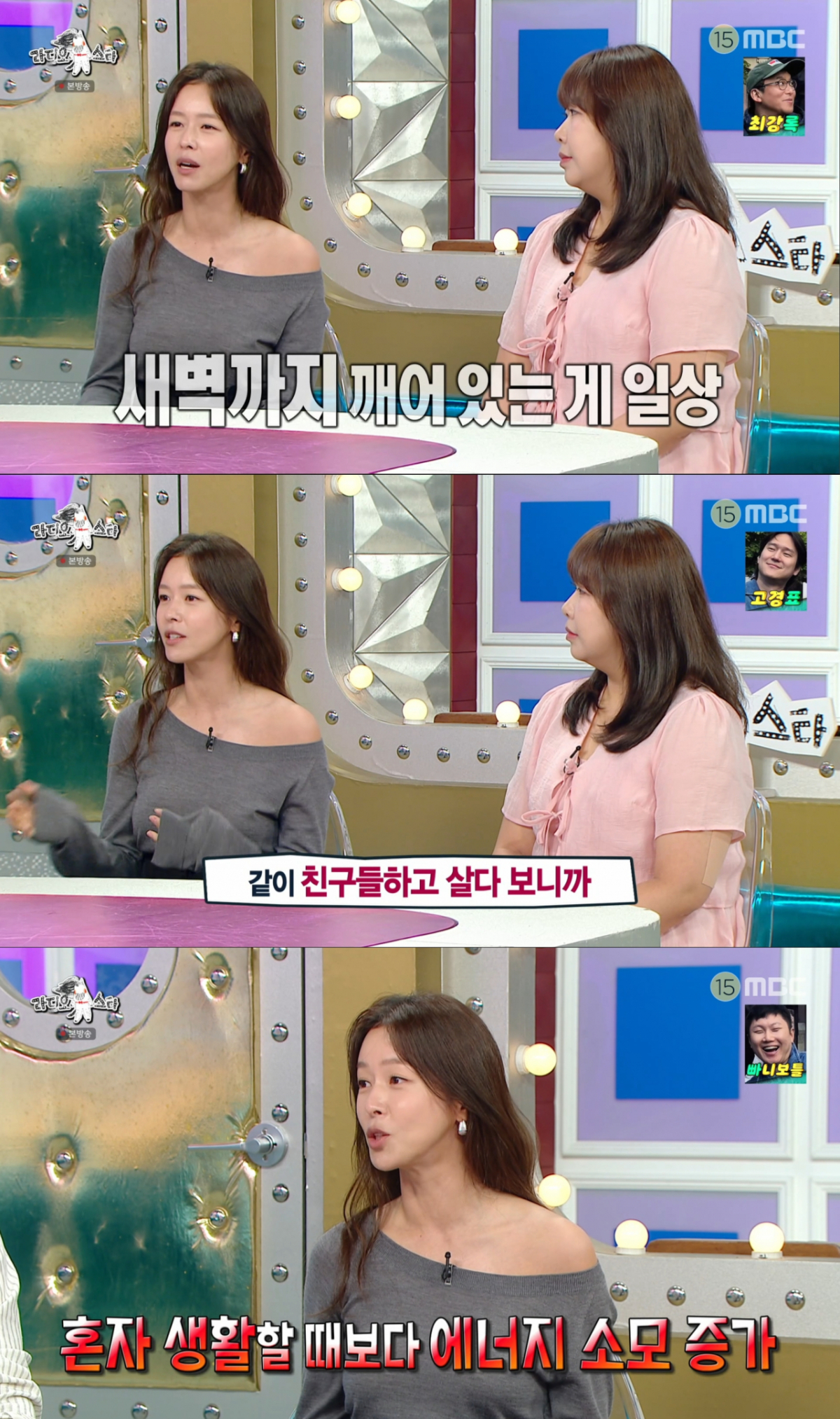 친구들과 동거를 하면서 잠을 잘 자게 된 경수진. /사진=MBC '라디오스타' 캡처