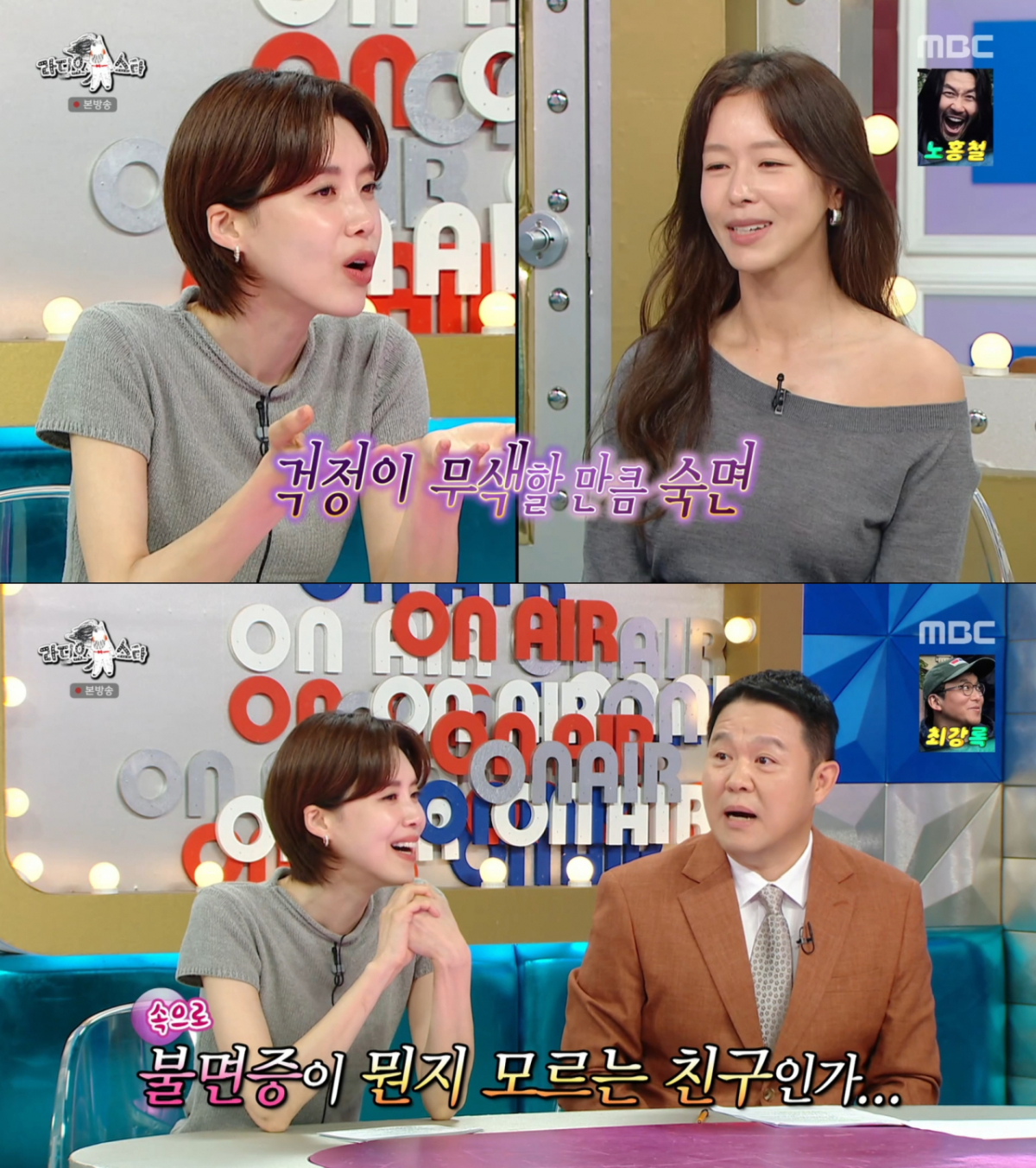 경수진의 숙면을 폭로하는 장도연. /사진=MBC '라디오스타' 캡처