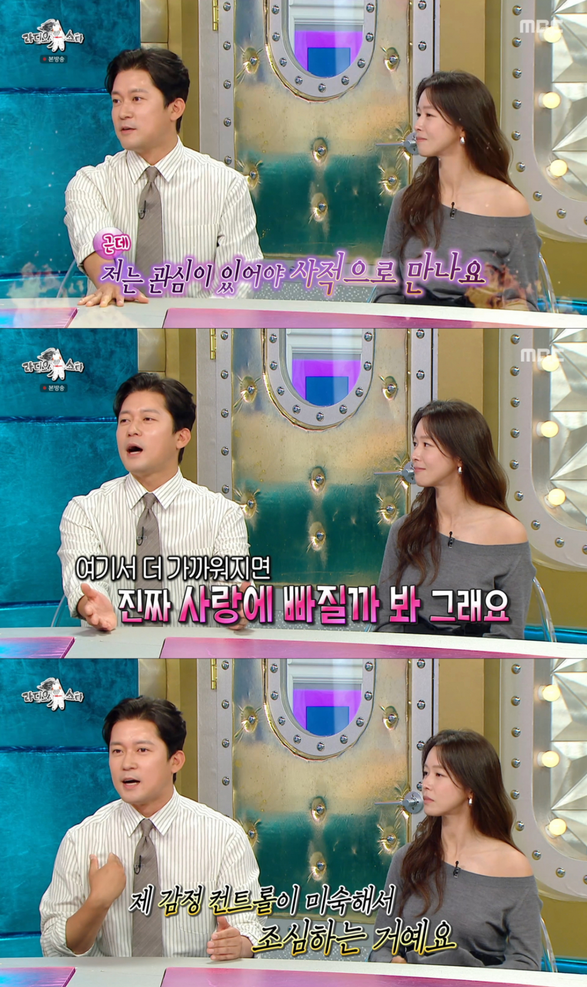 경수진에 대한 마음을 솔직하게 고백하는 김대호. /사진=MBC '라디오스타' 캡처