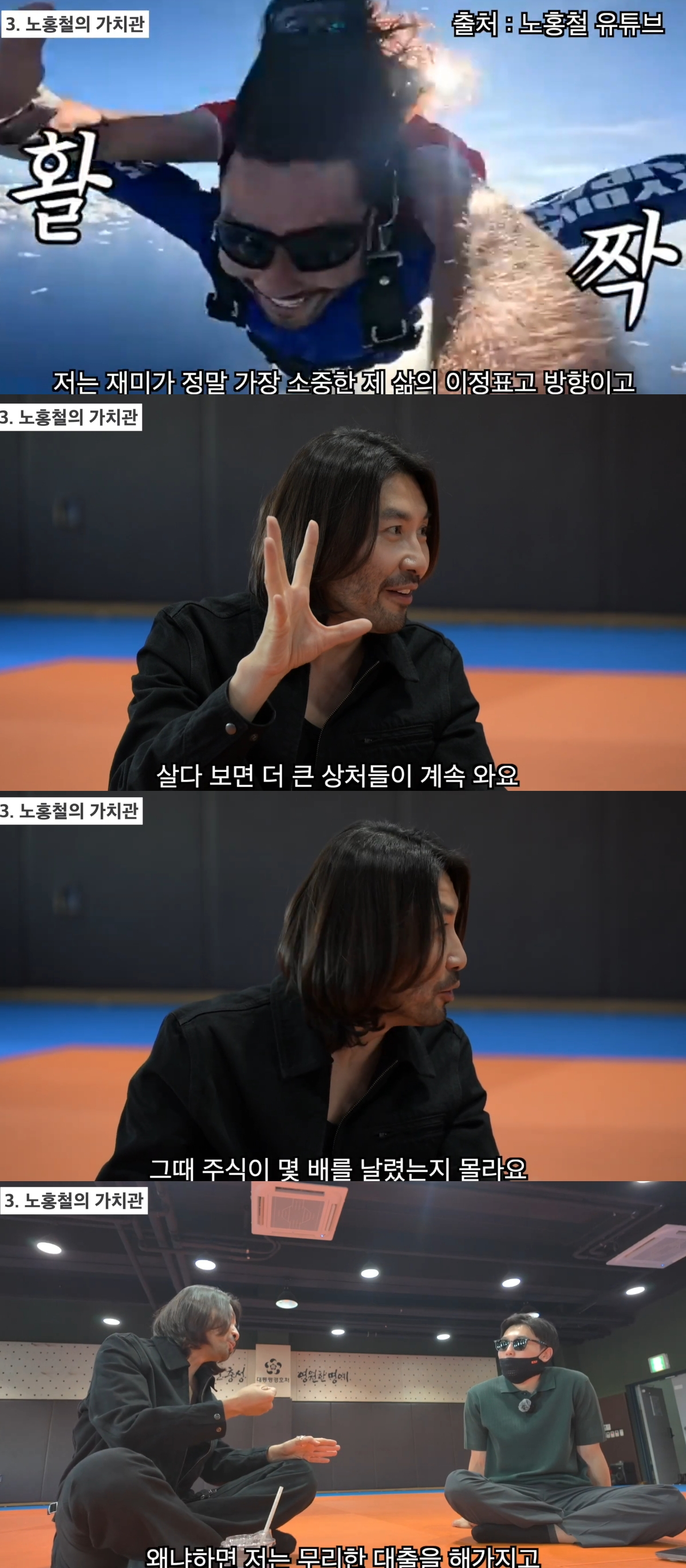 방송인 노홍철이 투자 실패 경험을 가감없이 밝혔다. /사진=유튜브 영상 캡처