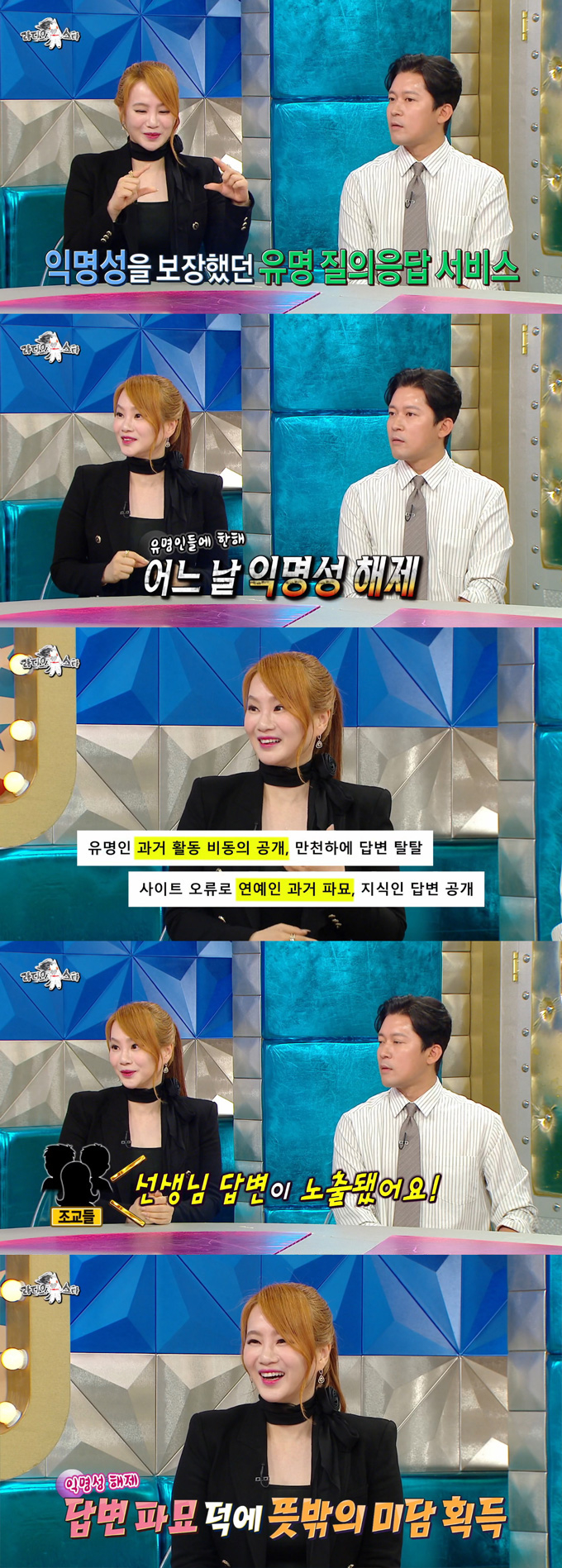 '일타 강사' 이지영이 20여 년 전 작성한 응원 글이 미담으로 알려졌다며 관련 비화를 전했다. /사진=MBC '라디오스타' 방송 화면