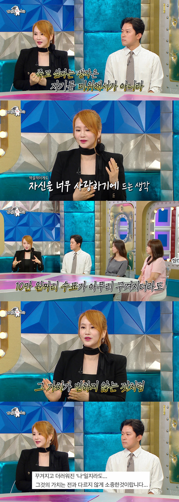 '일타 강사' 이지영이 20여 년 전 작성한 응원 글이 미담으로 알려졌다며 관련 비화를 전했다. /사진=MBC '라디오스타' 방송 화면