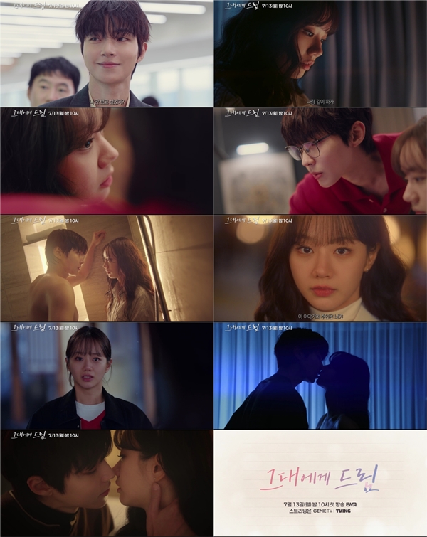 ENA 월화드라마 '그대에게 드림'./사진제공=KT스튜디오지니