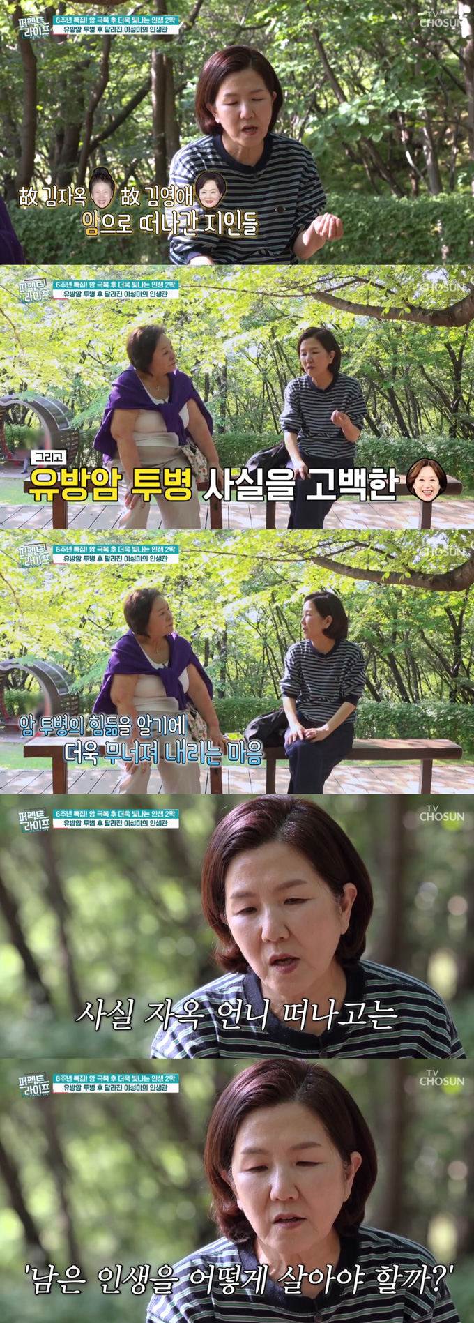유방암으로 투병했던 개그우먼 이성미가 지인들의 암 투병 소식에 마음이 무너져내렸다고 고백했다. /사진=TV조선 '퍼펙트라이프' 방송 화면