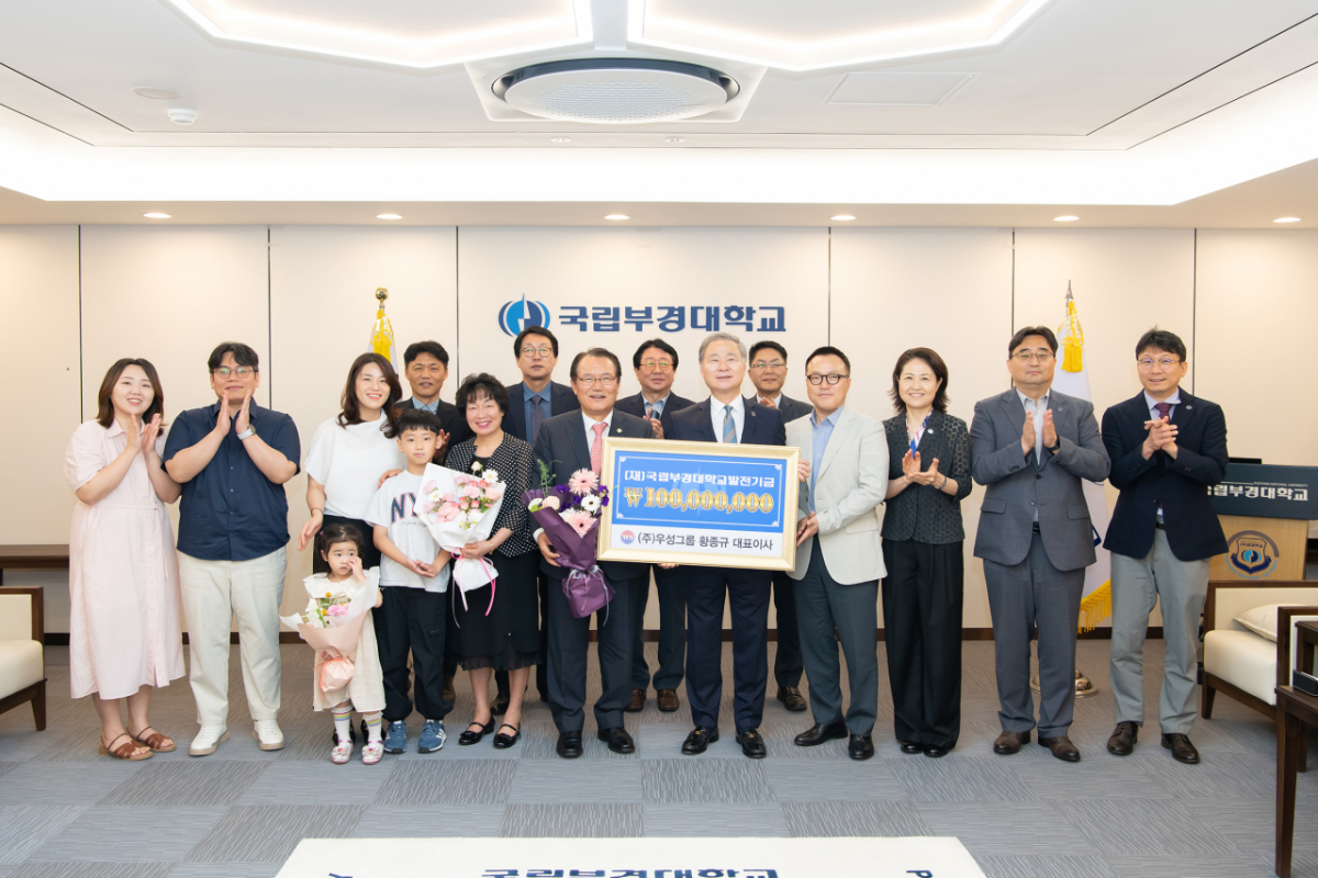황종규 우성그룹 대표 발전기금 전달식에 참석한 부경대 내외빈들이 기념촬영하고 있다./사진제공=부경대