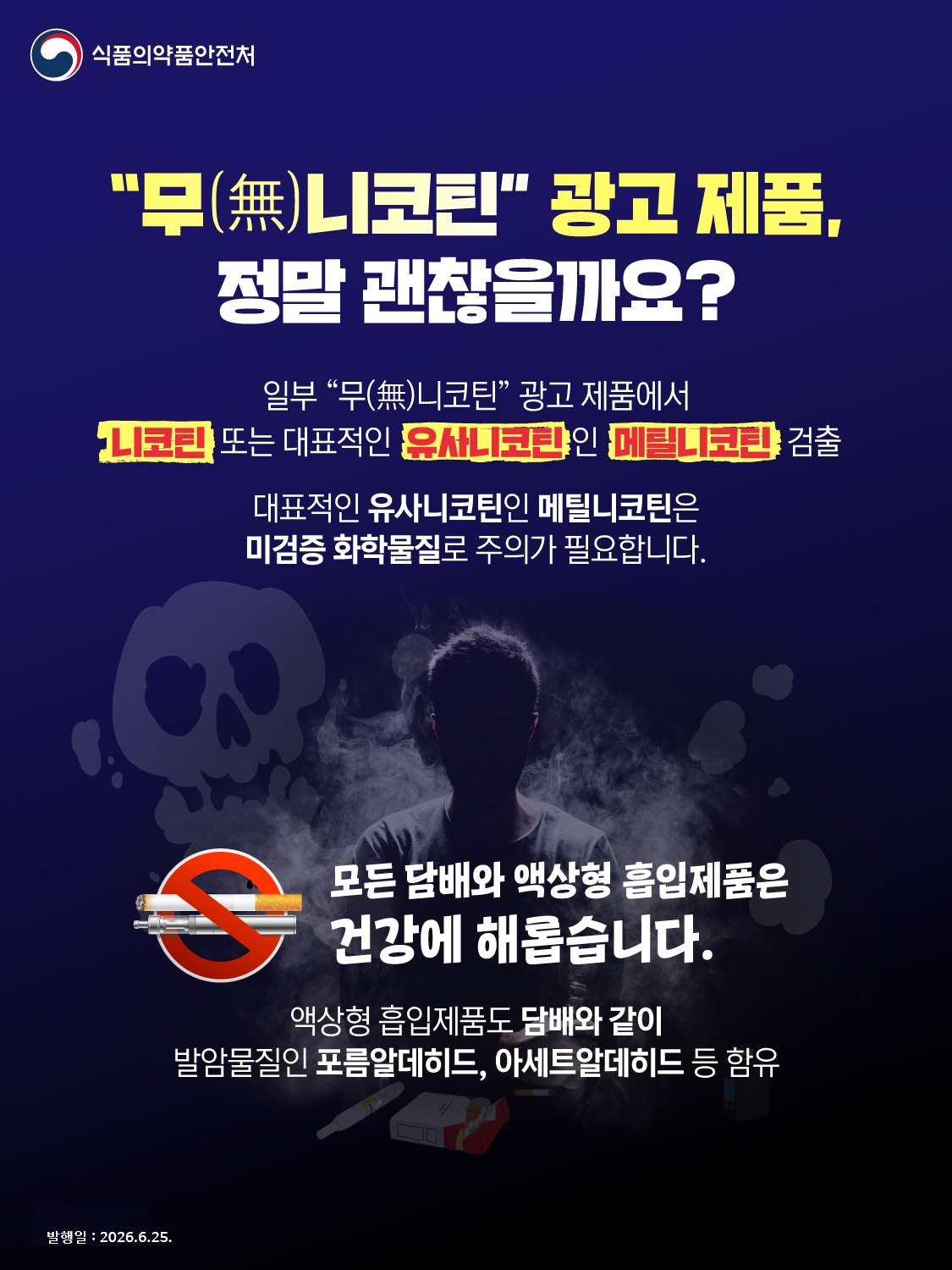 /사진=식품의약품안전처