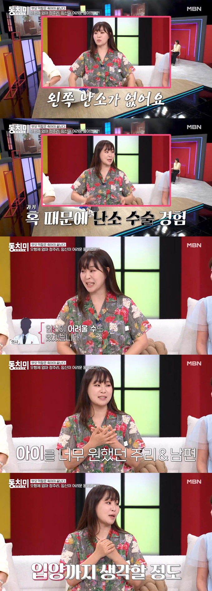 개그우먼 정주리가 난임 가능성 진단에도 다섯 아이 엄마가 됐다고 밝혔다. /사진=MBN '속풀이쇼 동치미' 방송 화면