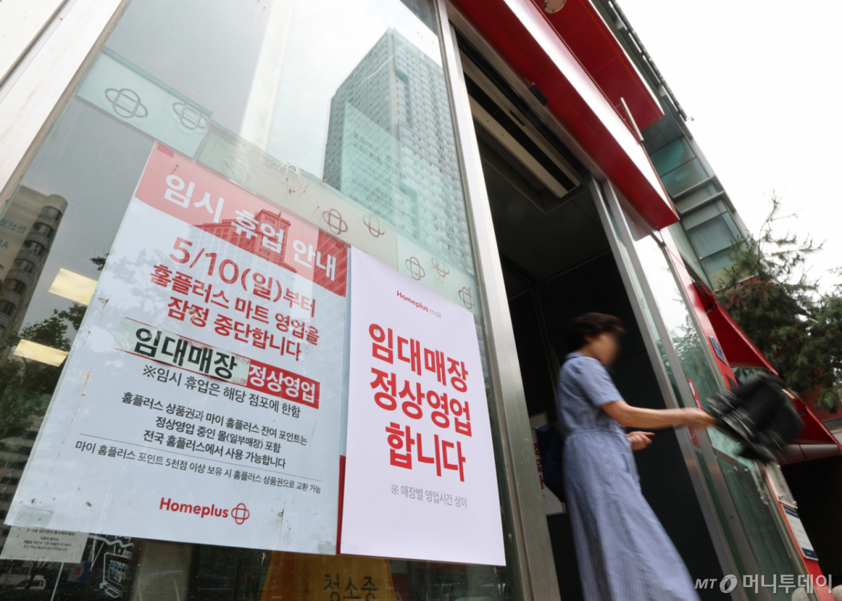 (서울=뉴스1) 오대일 기자 = 기업회생 절차를 밟고 있는 홈플러스가 영업을 중단한 대형마트 37개 점포를 폐점하고 해당 점포 직원을 대상으로 희망퇴직도 진행할 예정이다.  4일 업계에 따르면 홈플러스는 이날 노동조합에 공문을 보내 "현재 낮은 기여도로 휴점 중인 37개 점포에 대해 폐점을 결정했다"고 밝혔다. 사진은 4일 오후 임시 휴업 안내문이 붙은 서울 송파구 홈플러스 잠실점.  2026.6.4/뉴스1  Copyright © 뉴스1. All rights reserved. 무단 전재 및 재배포,  AI학습 이용 금지. /사진=(서울=뉴스1) 오대일 기자