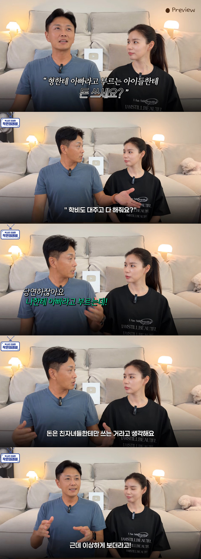 배우 진태현이 입양 딸에 대한 경제적 지원을 이해하지 못하는 연예계 동료가 있었다고 털어놨다. /사진=유튜브 채널 '박시은 진태현 작은 테레비' 영상