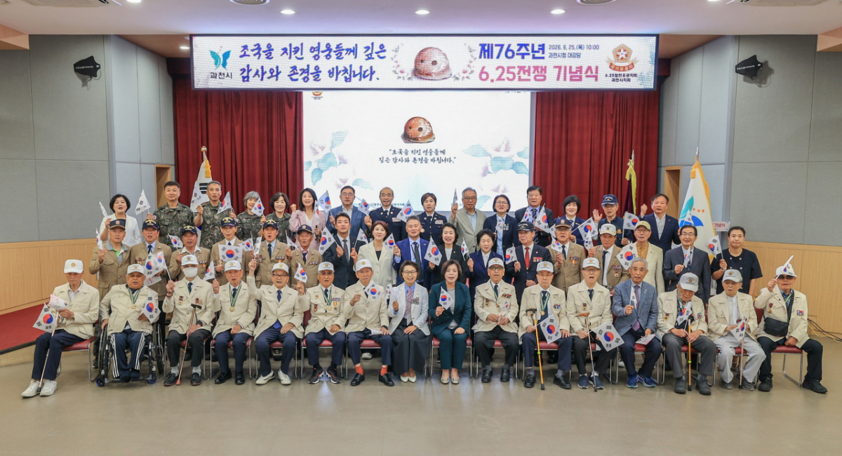 대한민국 6·25전쟁 제76주년 기념식 단체사진./사진제공=과천시