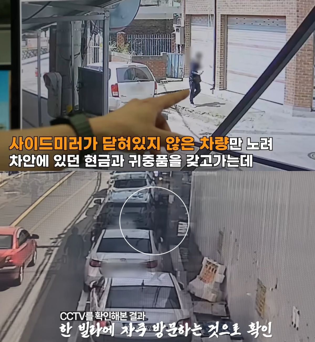 사이드 미러가 접혀 있지 않은 차량을 노려 현금과 귀중품을 훔친 절도범이 경찰의 끈질긴 추적 끝에 결국 붙잡혔다. /사진=유튜브 채널 '대한민국 경찰청' 캡처