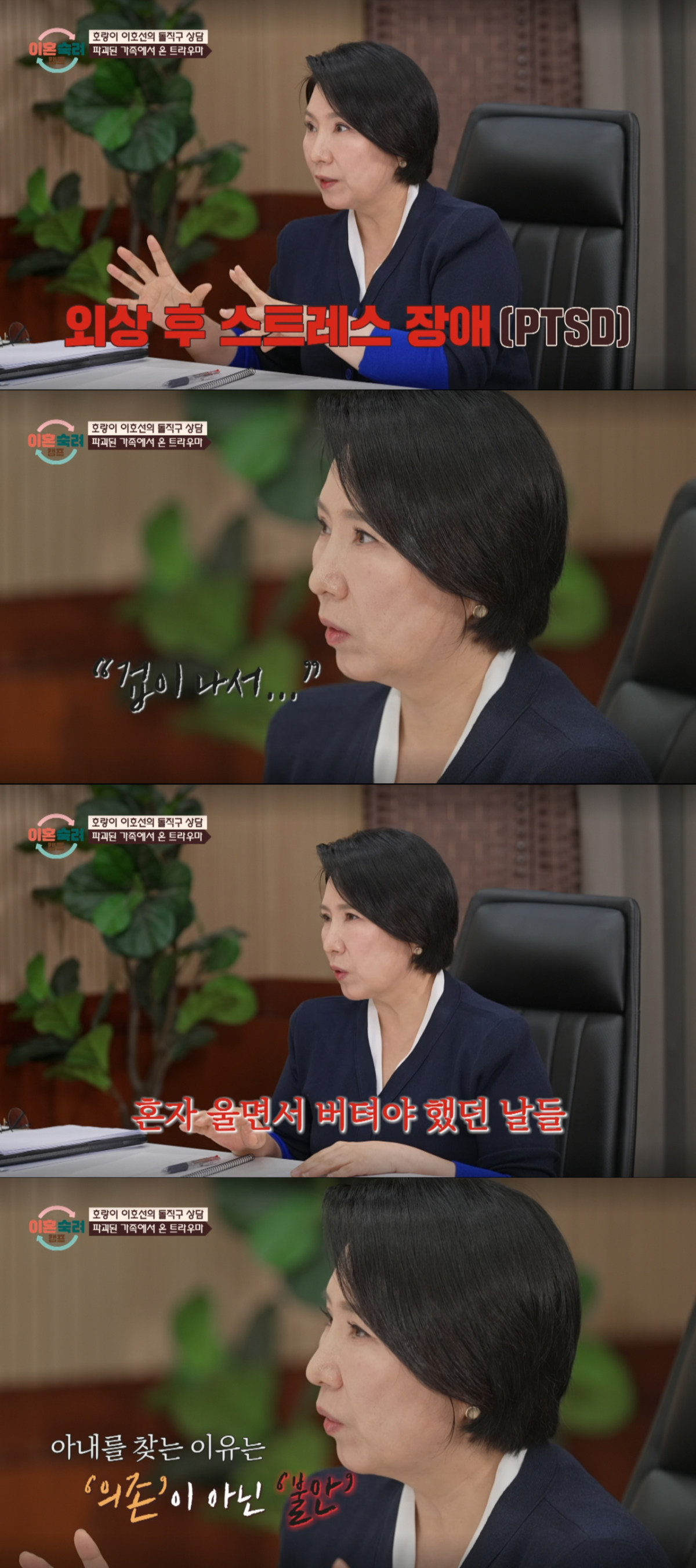 남편의 불안정한 상태를 분석하는 이호선 교수. /사진=JTBC '이혼 숙려 캠프' 캡처