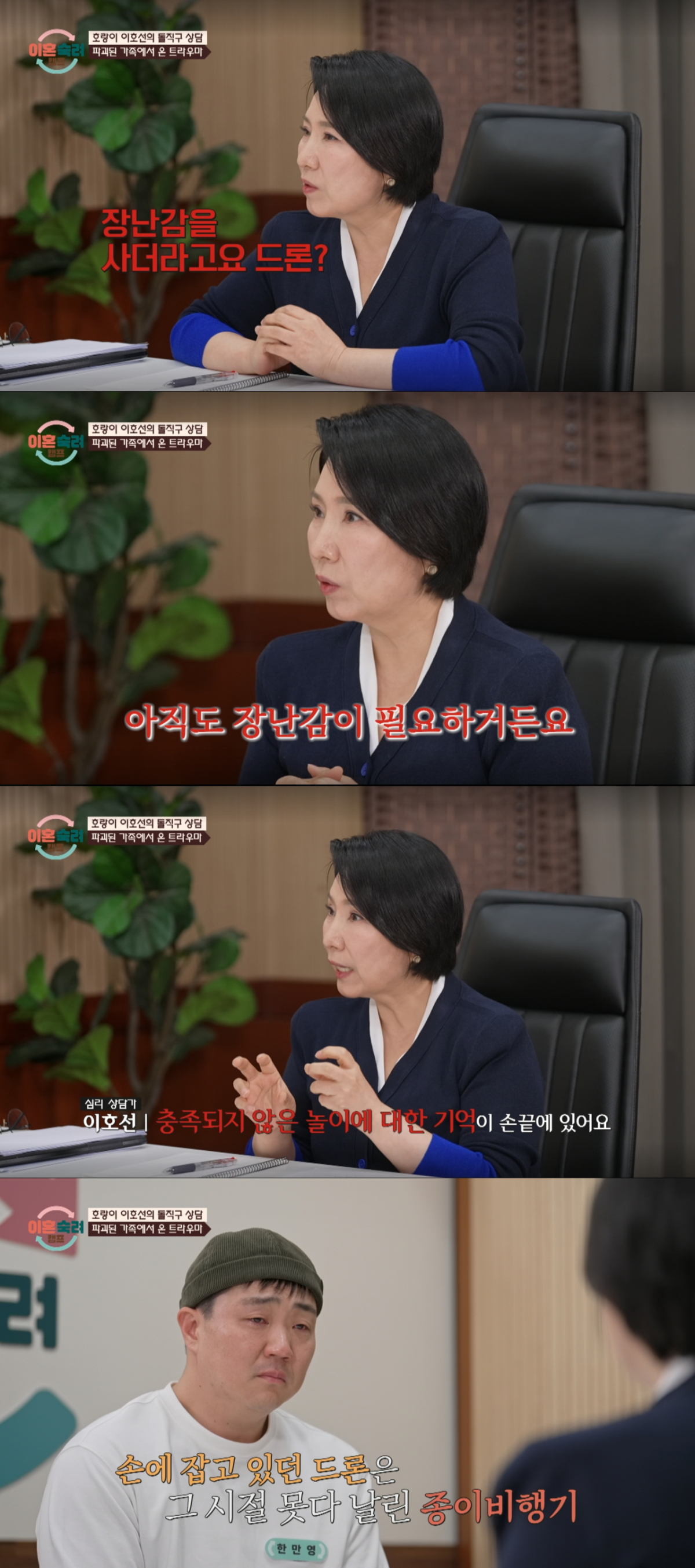 남편이 드론, 캠핑카를 사는 이유를 분석하는 이호선 교수. /사진=JTBC '이혼 숙려 캠프' 캡처