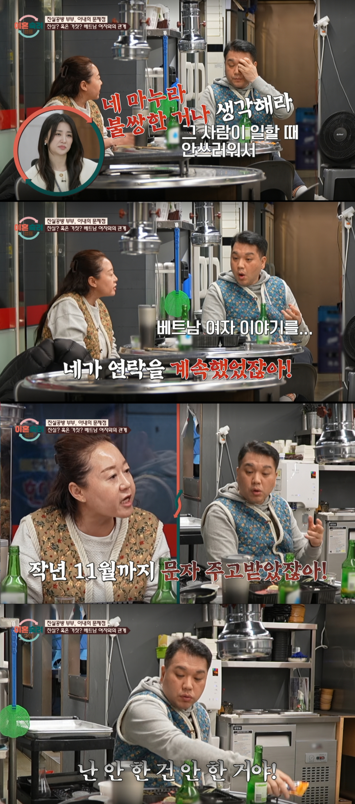 아내의 확신과 부인하는 남편. /사진=JTBC '이혼 숙려 캠프' 캡처