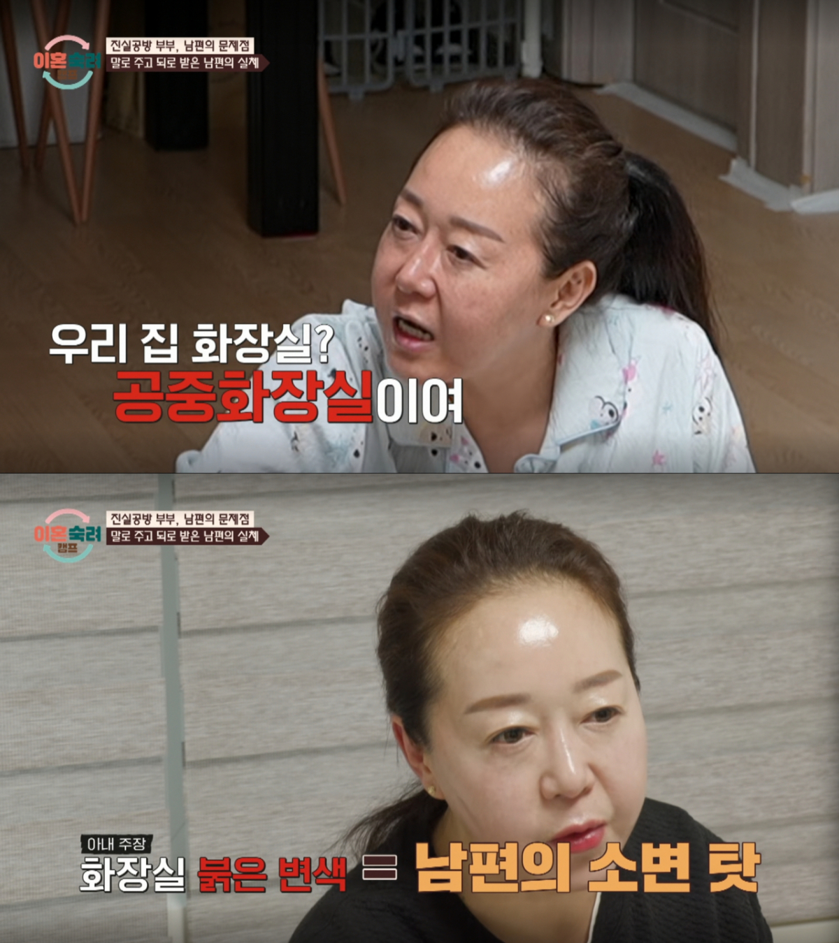 남편의 소변 때문에 화장실 청소를 1시간 동안 하는 아내. /사진=JTBC '이혼 숙려 캠프' 캡처