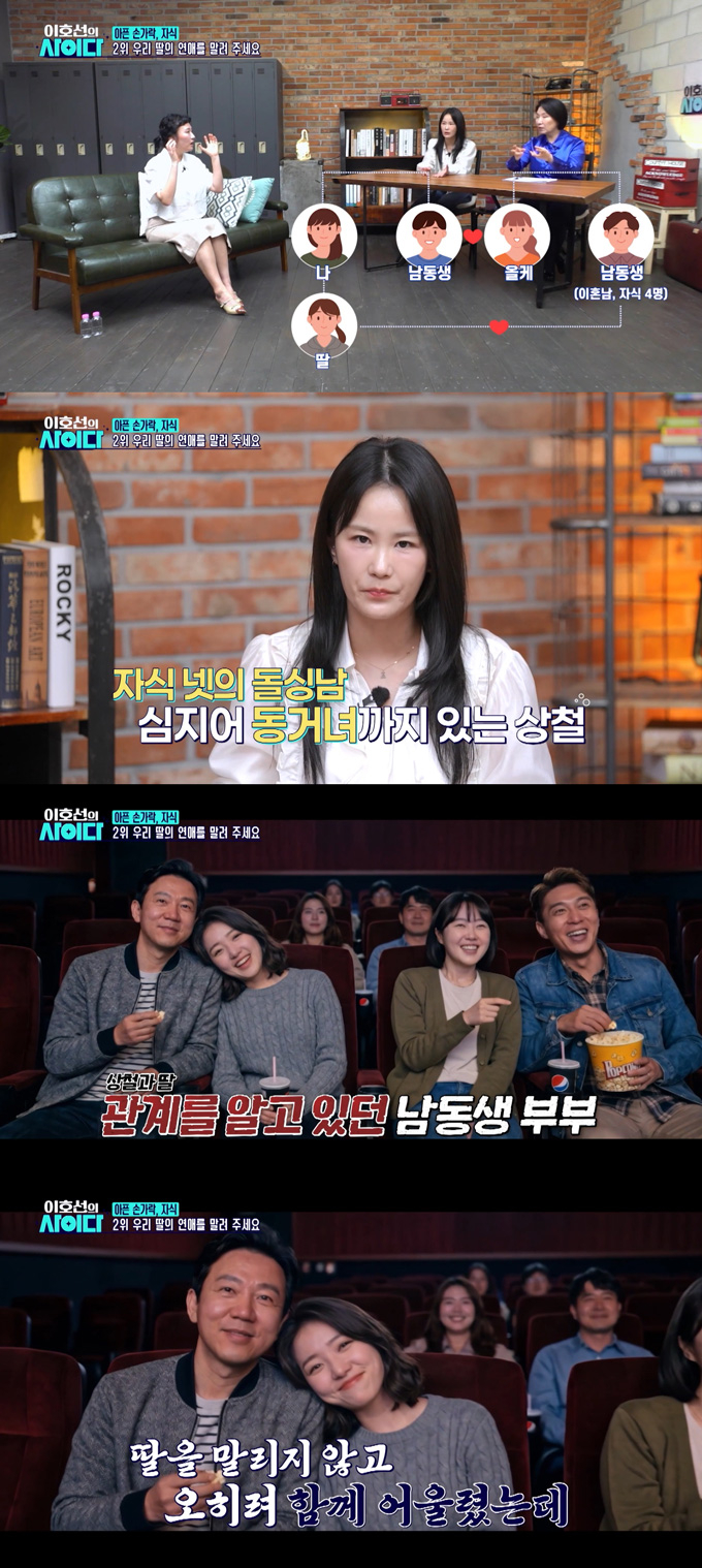 아이 넷을 둔 '돌싱' 사돈총각과의 연애를 반대했다가 딸이 가출 후 살림을 차렸다는 엄마의 사연이 전해졌다.  /사진=SBS Plus '이호선의 사이다' 방송 화면