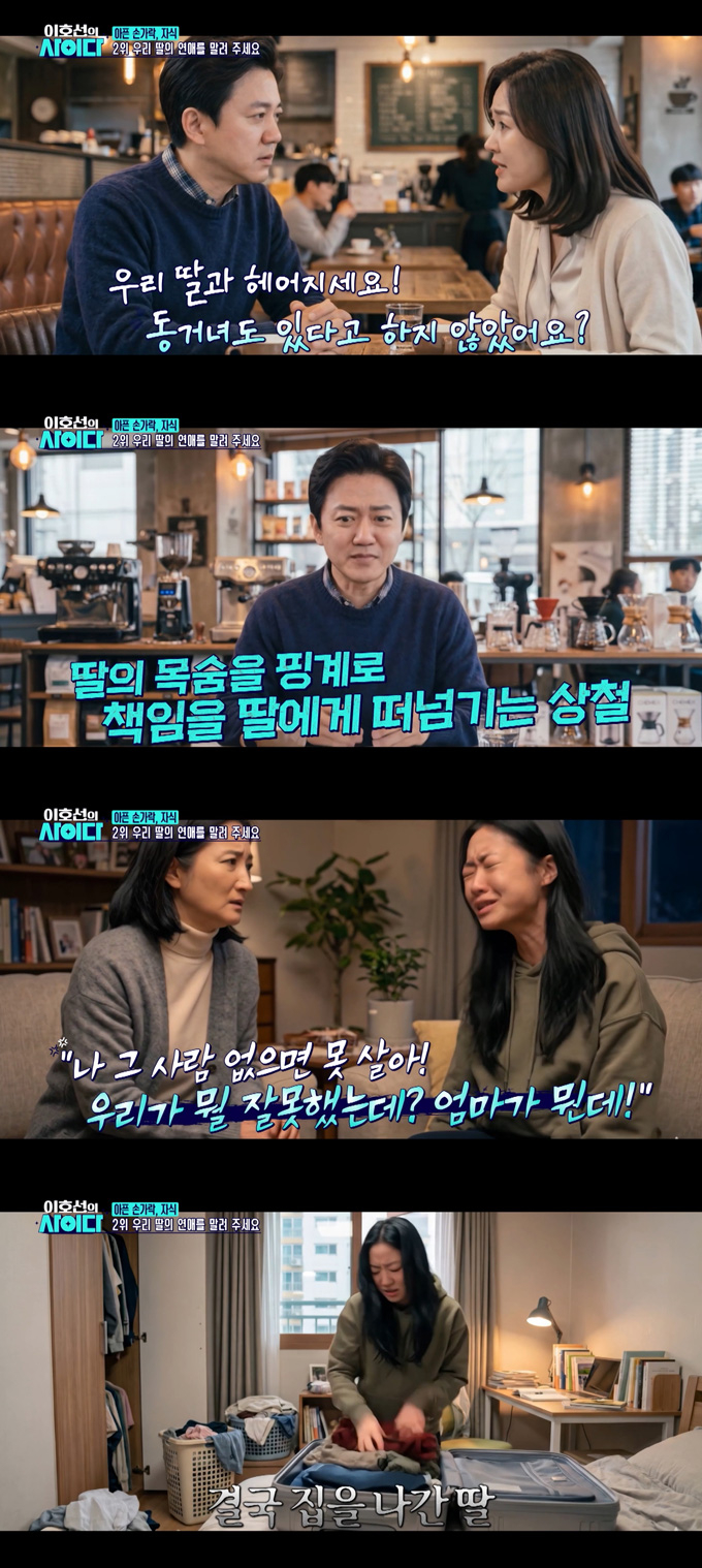 아이 넷을 둔 '돌싱' 사돈총각과의 연애를 반대했다가 딸이 가출 후 살림을 차렸다는 엄마의 사연이 전해졌다.  /사진=SBS Plus '이호선의 사이다' 방송 화면