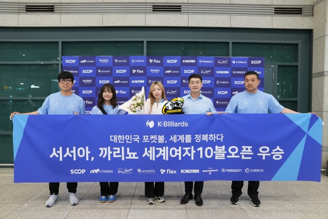 서서아(가운데)가 25일 귀국 후 환영을 나온 연맹 임직원들과 함께 기념 촬영을 하고 있다. /사진=대한당구연맹 제공