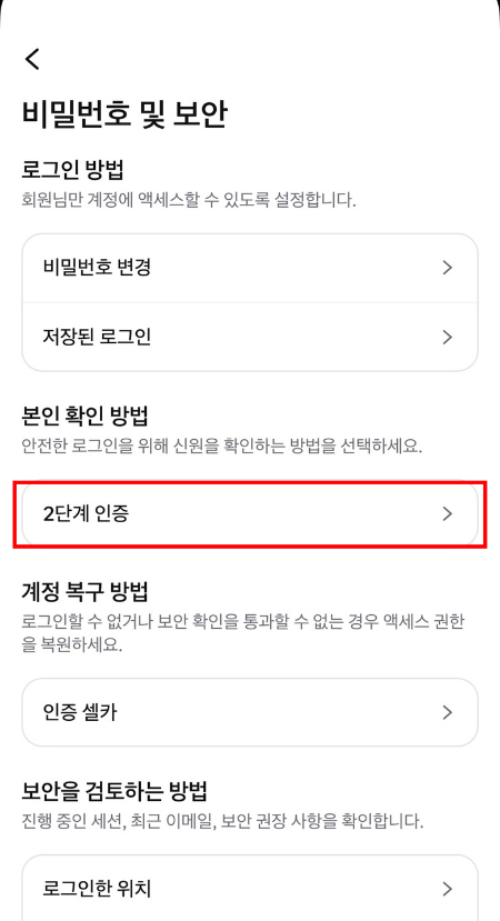 인스타그램 계정센터에 들어가, 로그인 할 때 인증을 한 번 더 하도록 '2단계 인증'을 설정하는 게 해킹 예방을 위해 안전하다. /사진=인스타그램 설정 화면