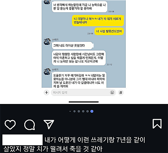 불륜을 저지른 남편과 갈등을 겪는듯한 인스타 피드글. 실제 일어난 일처럼 보이지만 사기 글이다./사진=인스타그램 사기 피해자 제공