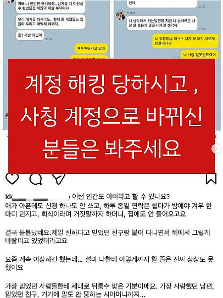 남편이 친구와 불륜을 저질렀다며 사기꾼이 올린 글. 여기엔 쓰인 가족 사진도 다 도용한 것이었다. /사진=사진도용 피해 계정 린든이네(@rin_and_deun)