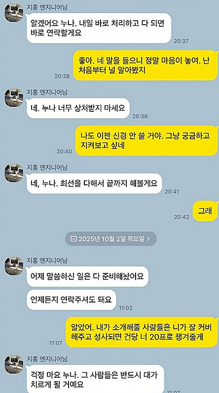 복수를 위해 남편 회사 엔지니어가 돕고, 그에게 얘기하면 수익을 내는 것처럼 유도하는 사기 수법./사진=인스타그램 사기 피해자 제공