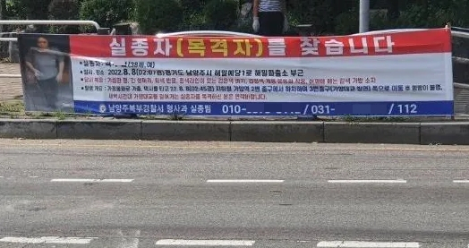 실종된 30대 여성 박모씨를 찾는다는 내용이 담긴 현수막. /사진=온라인 커뮤니티