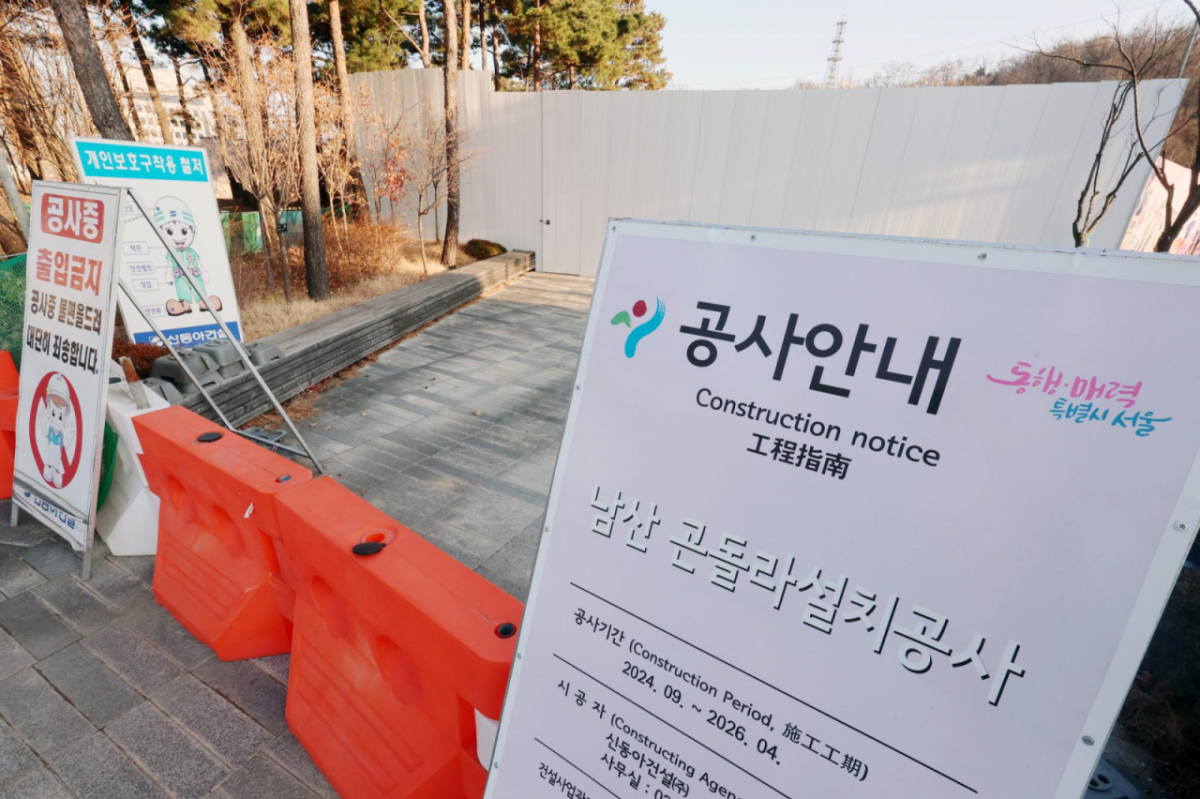  서울 중구 남산 예장공원 곤돌라 승강장 공사현장에 펜스가 설치된 모습./사진=뉴시스