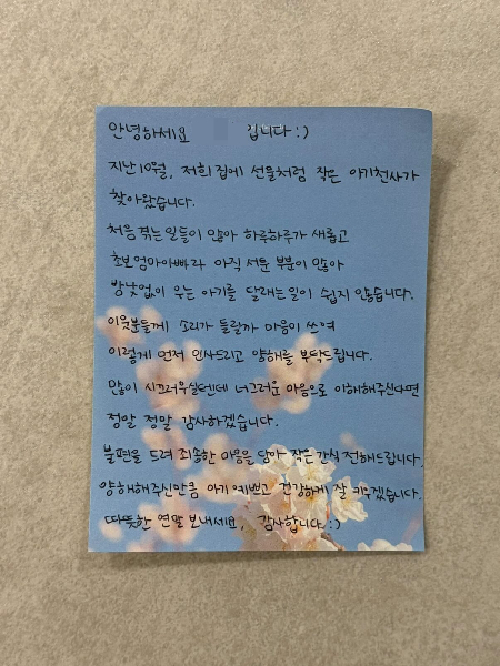 해리씨가 이웃들에게 쓴 손편지. 행여 불편을 끼쳤을까 염려하며 죄송해하는 마음이 정갈한 손글씨에 꾹꾹 잘 담겼다./사진=마미 해리님(인스타그램 @mommy.haeri)