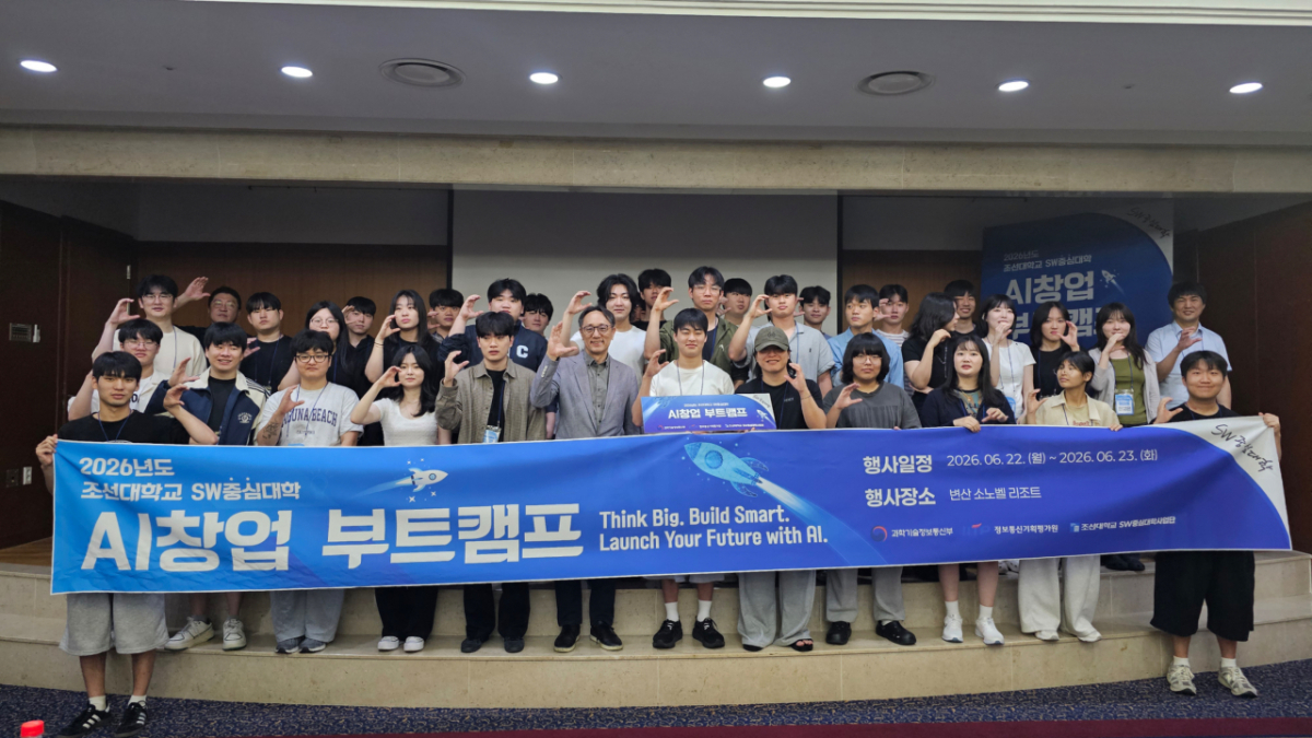 '조선대학교 SW중심대학 AI 창업 부트캠프' 운영 모습./사진제공=조선대학교 SW중심대학사업단