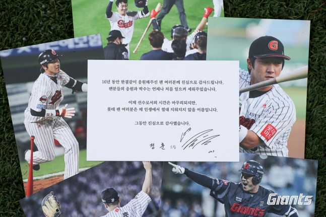 정훈이 팬들에게 마지막 인사를 남겼다. /사진=롯데 자이언츠 제공