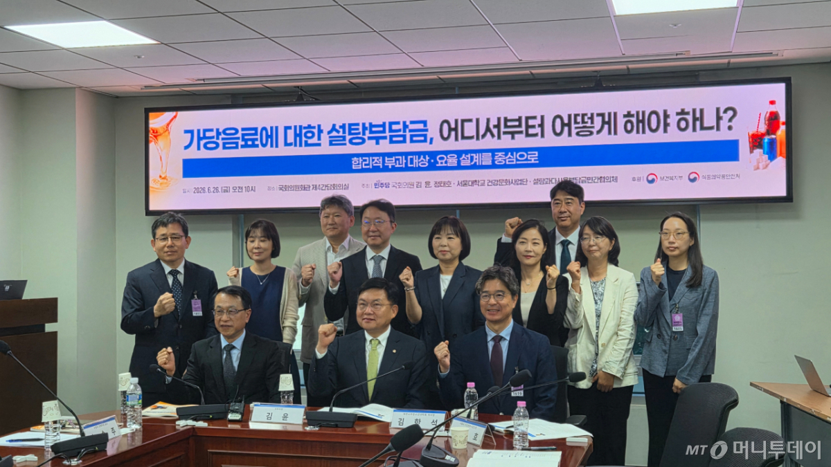26일 김윤·정태호 더불어민주당 의원이 국회에서 개최한 가당음료 설탕부담금 주제 토론회에서 참가자들이 기념촬영하고 있다./사진= 박미주 기자