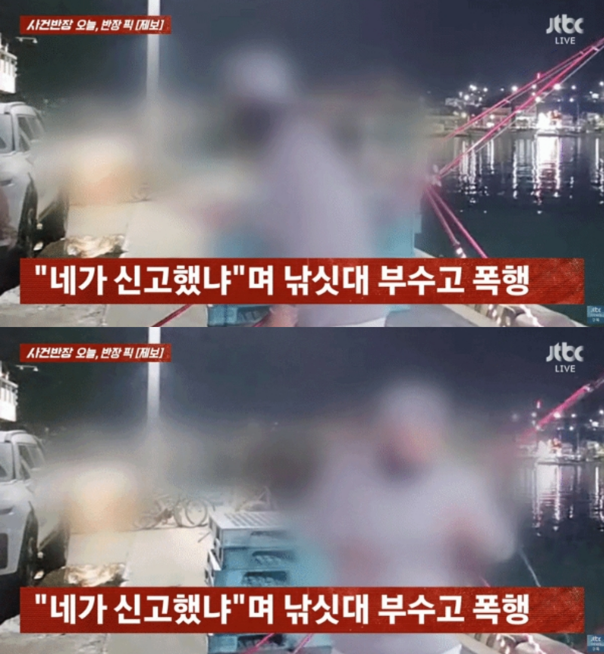 폭행 현장을 신고했다가 오히려 가해 남성에게 보복 폭행을 당했다는 사연이 전해졌다. /사진=JTBC '사건반장' 캡처