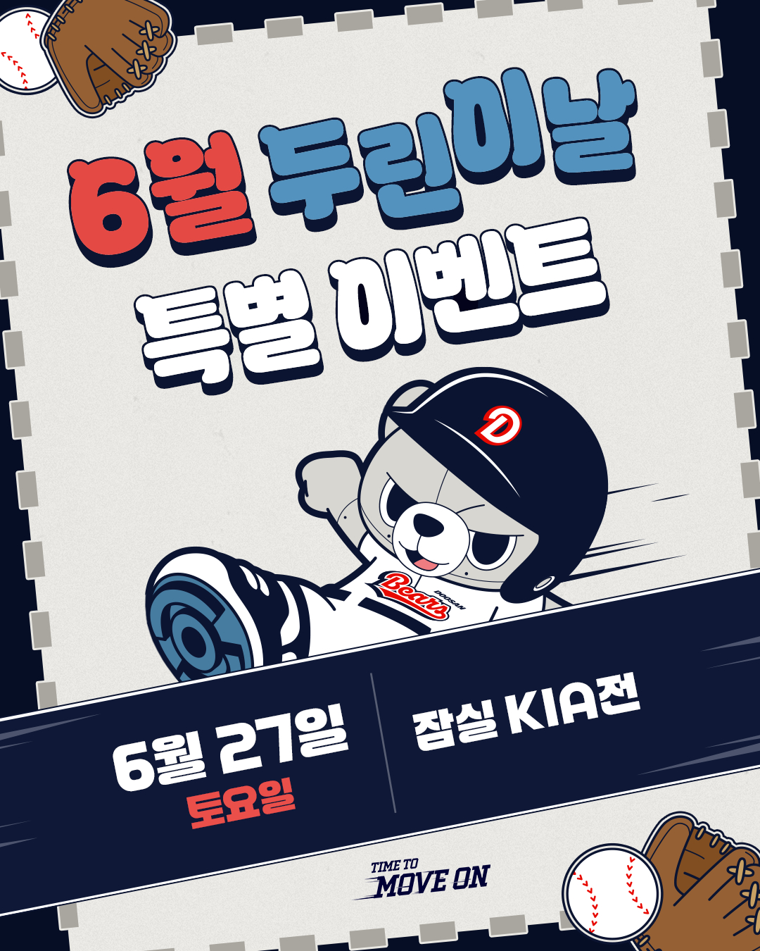 6월 두린이날 이벤트 안내. /그레픽=두산 베어스 제공